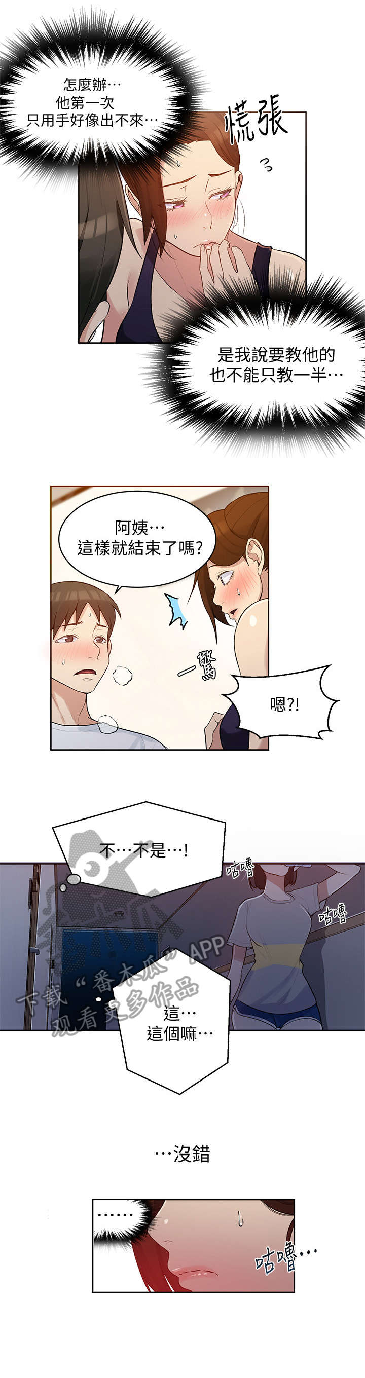 独立营漫画,第6章：很好2图