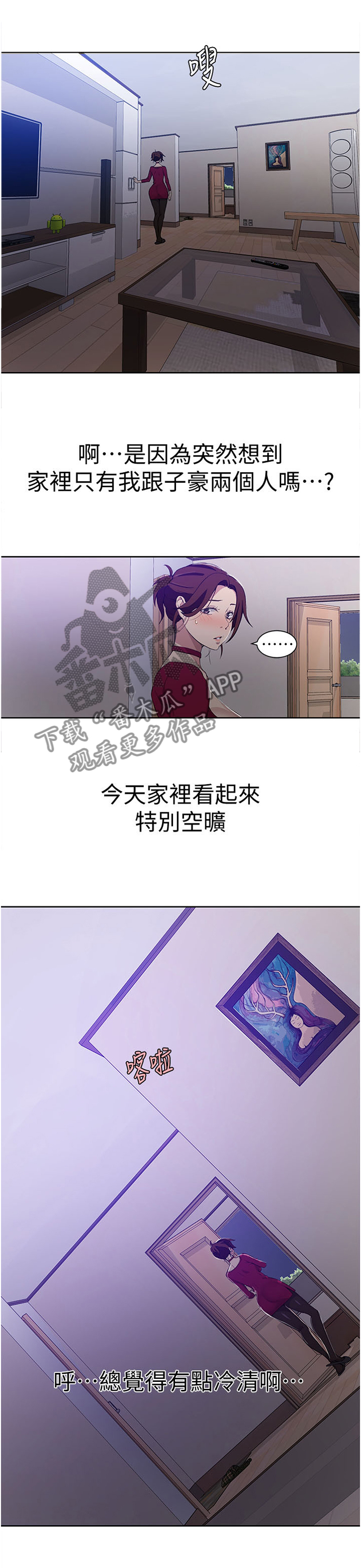 独立教学漫画免费阅读完整版漫画,第62章：昏睡1图