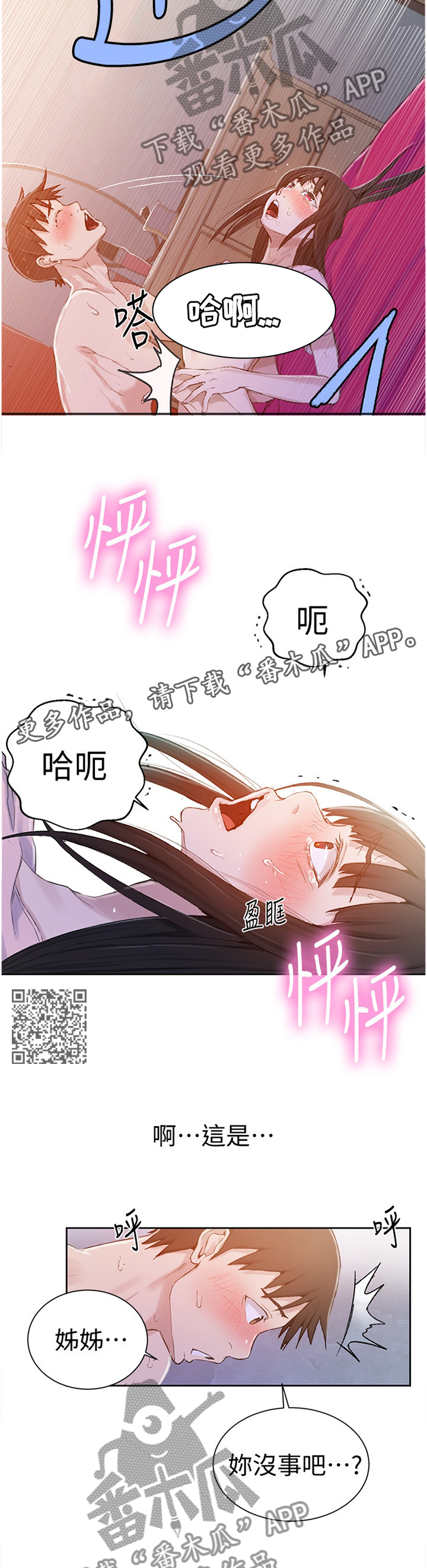 独立教学子豪漫画,第38章：尝试2图