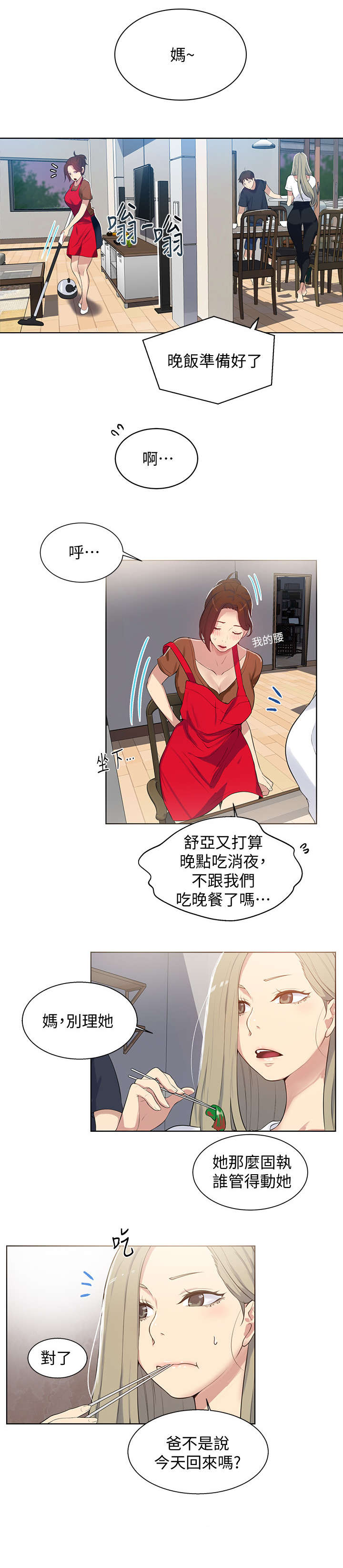 独立教学在线观看漫画,第12章：积极2图