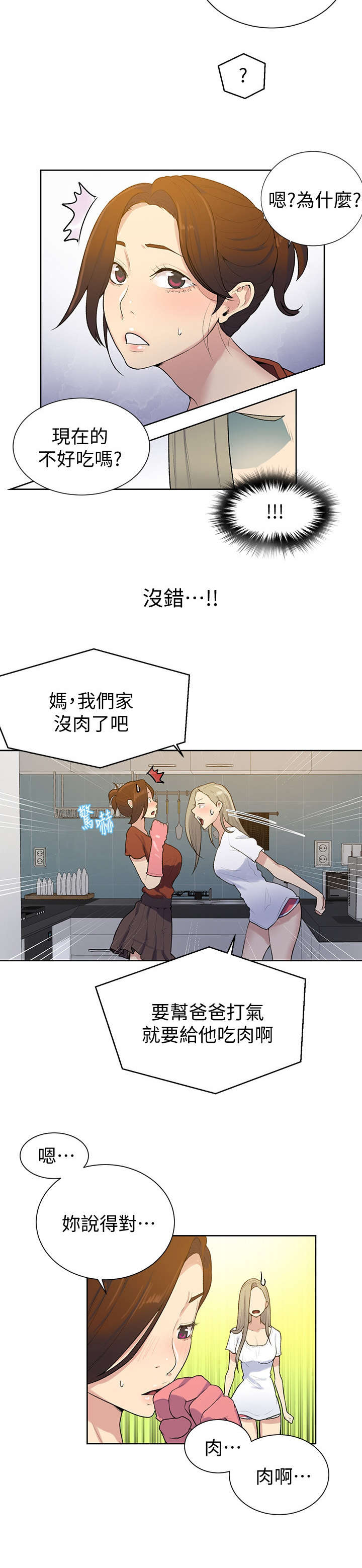 独立教授漫画,第22章：支走2图