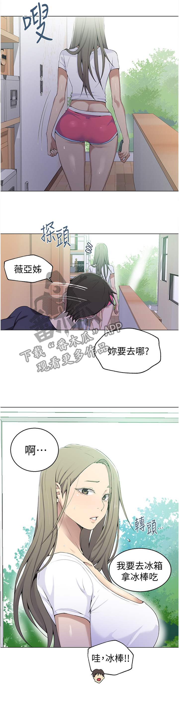 独立寒秋湘江北去橘子洲头漫画,第54章：跟屁虫2图