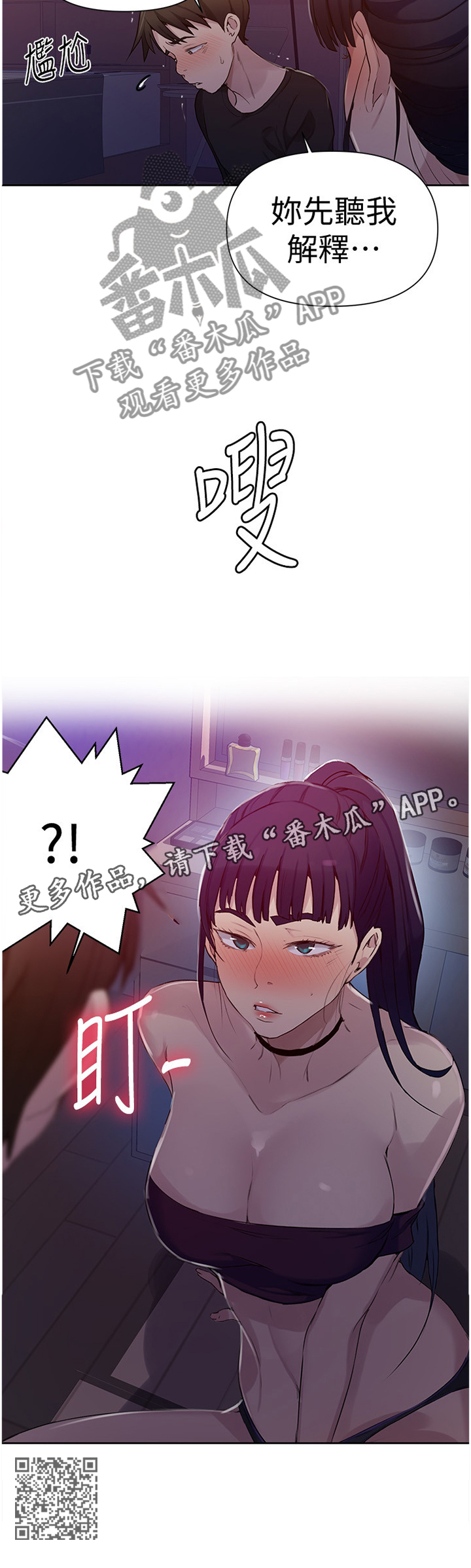 独立教学百度云漫画,第99章：听我解释1图