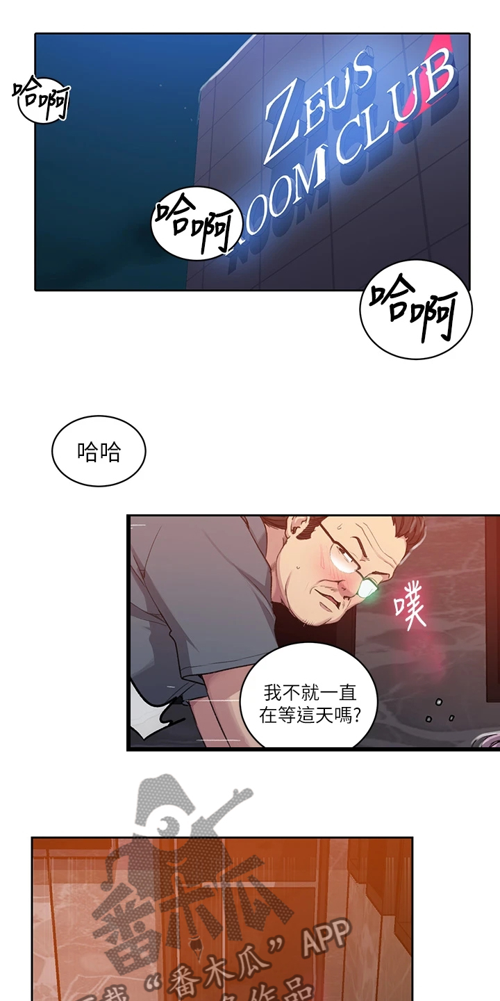 独立教育案例分享漫画,第167章：就等这一天1图