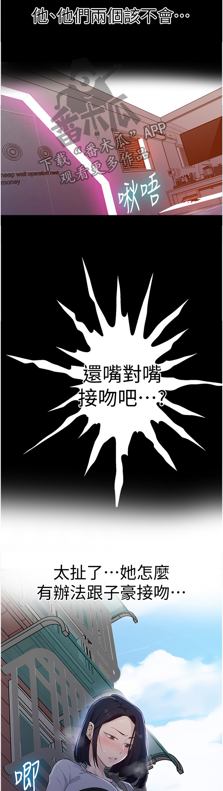 独立教育案例分享漫画,第106章：奇怪的联想2图