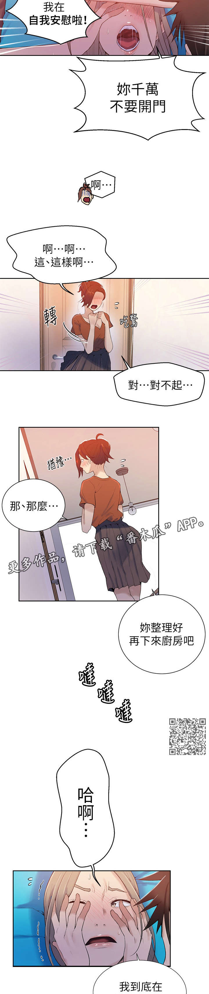 独立课堂漫画,第26章：剥蒜2图