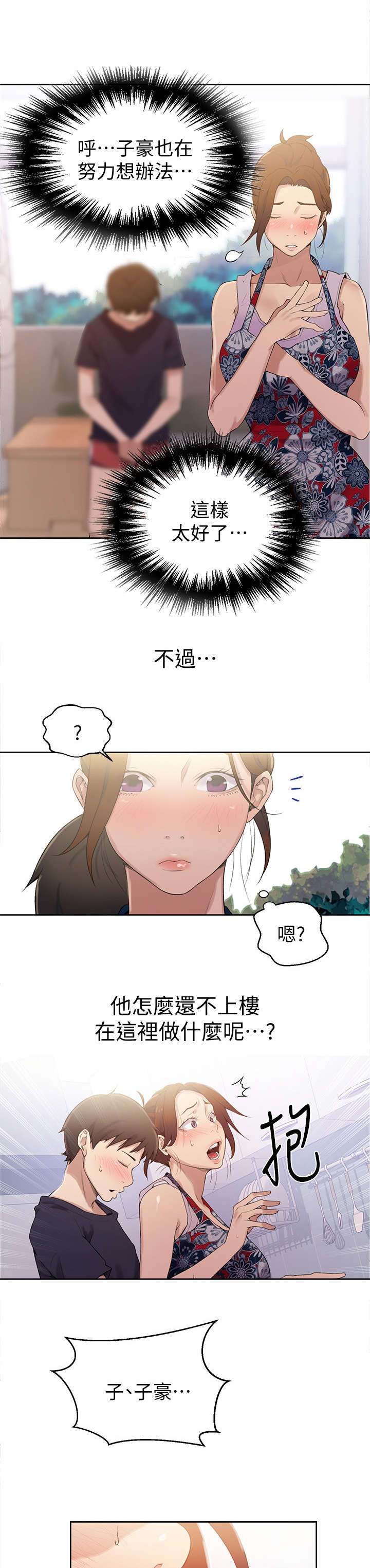 独立宣言漫画,第33章：厨房2图