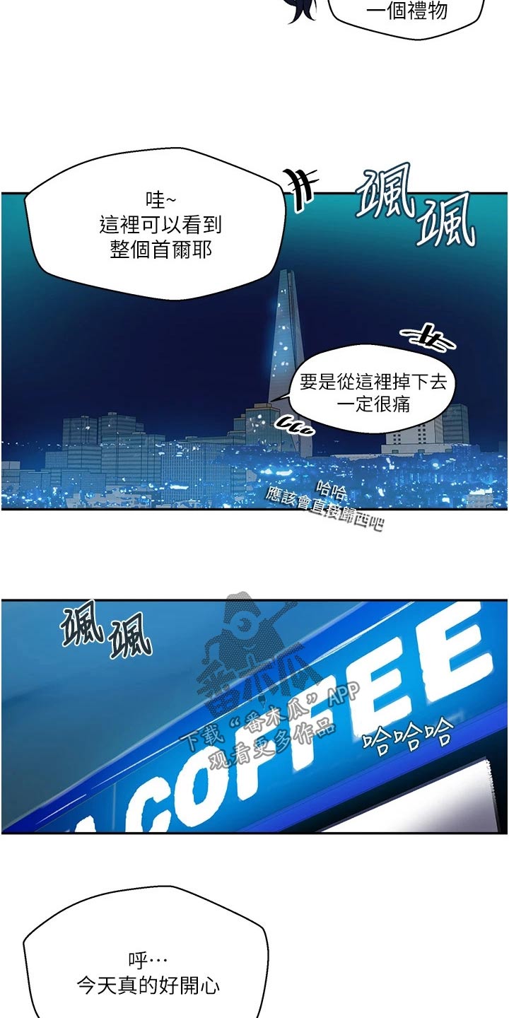 独立教师用什么几何画板漫画,第194章：谢谢2图