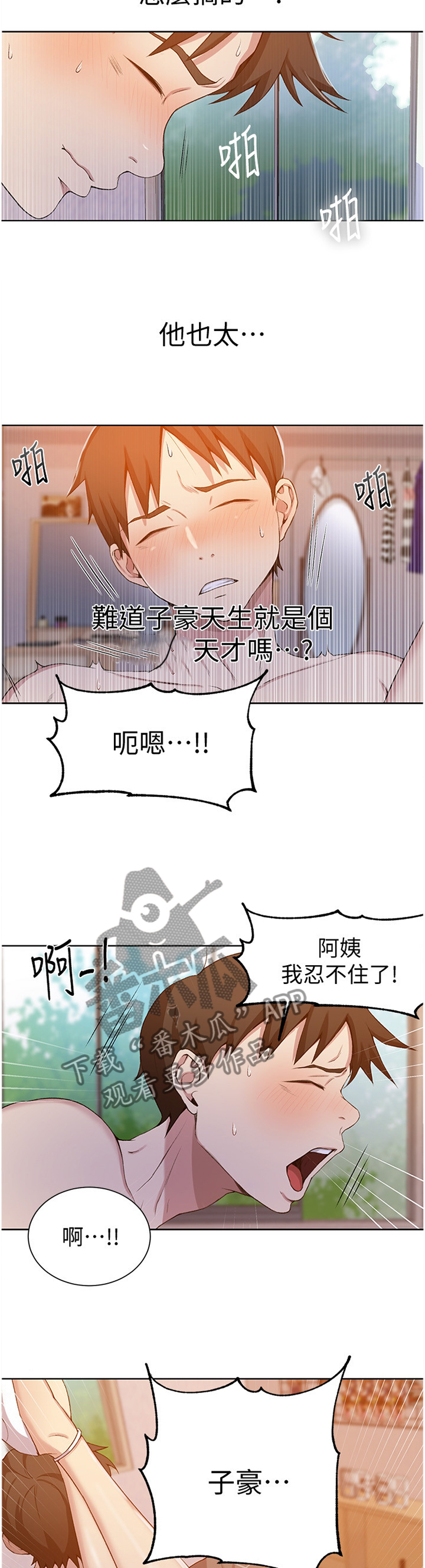 独立教学漫画吴子豪免费阅漫画,第69章：天才2图