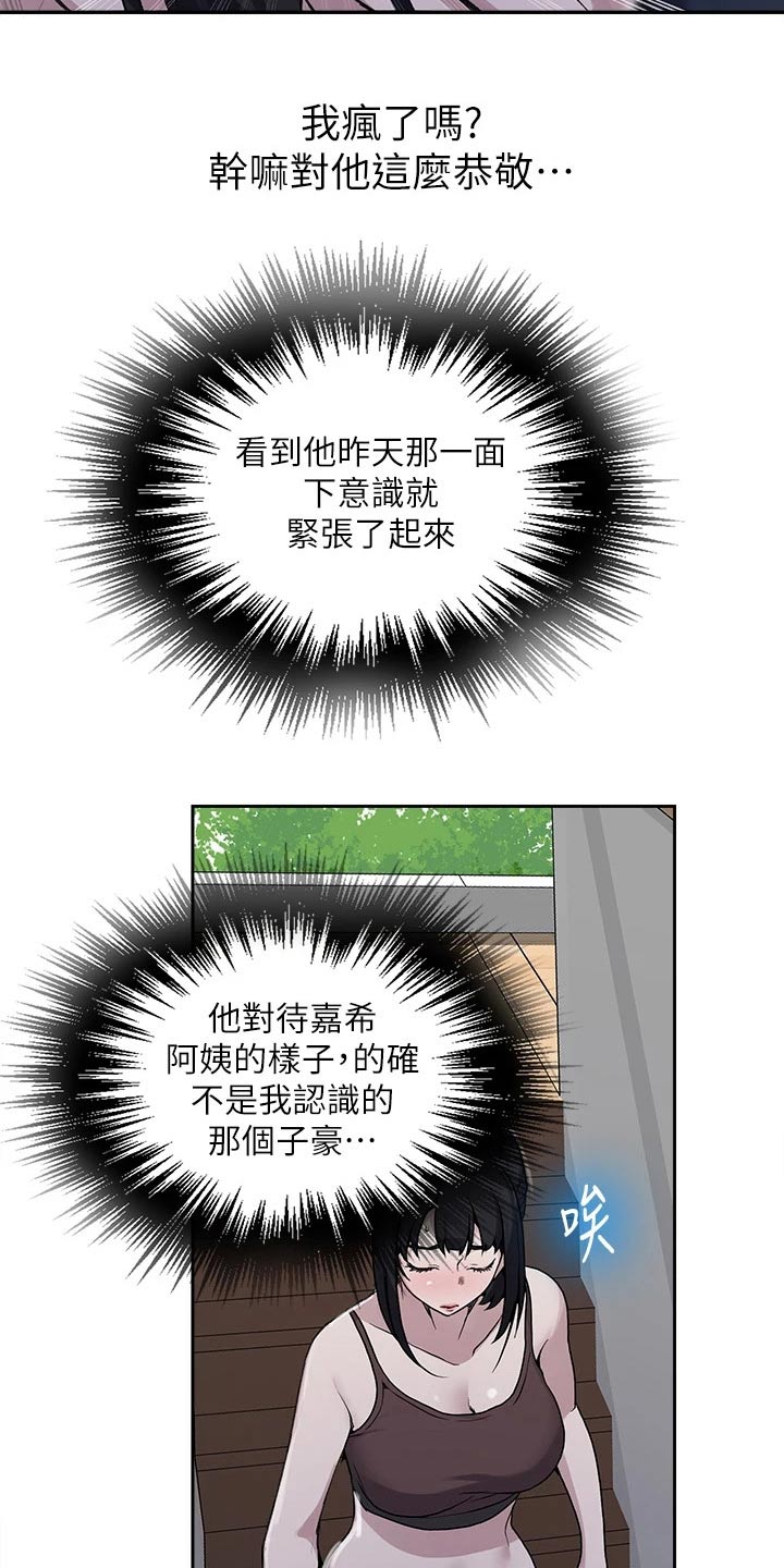 独立教学吴子豪漫画,第188章：坏笑1图