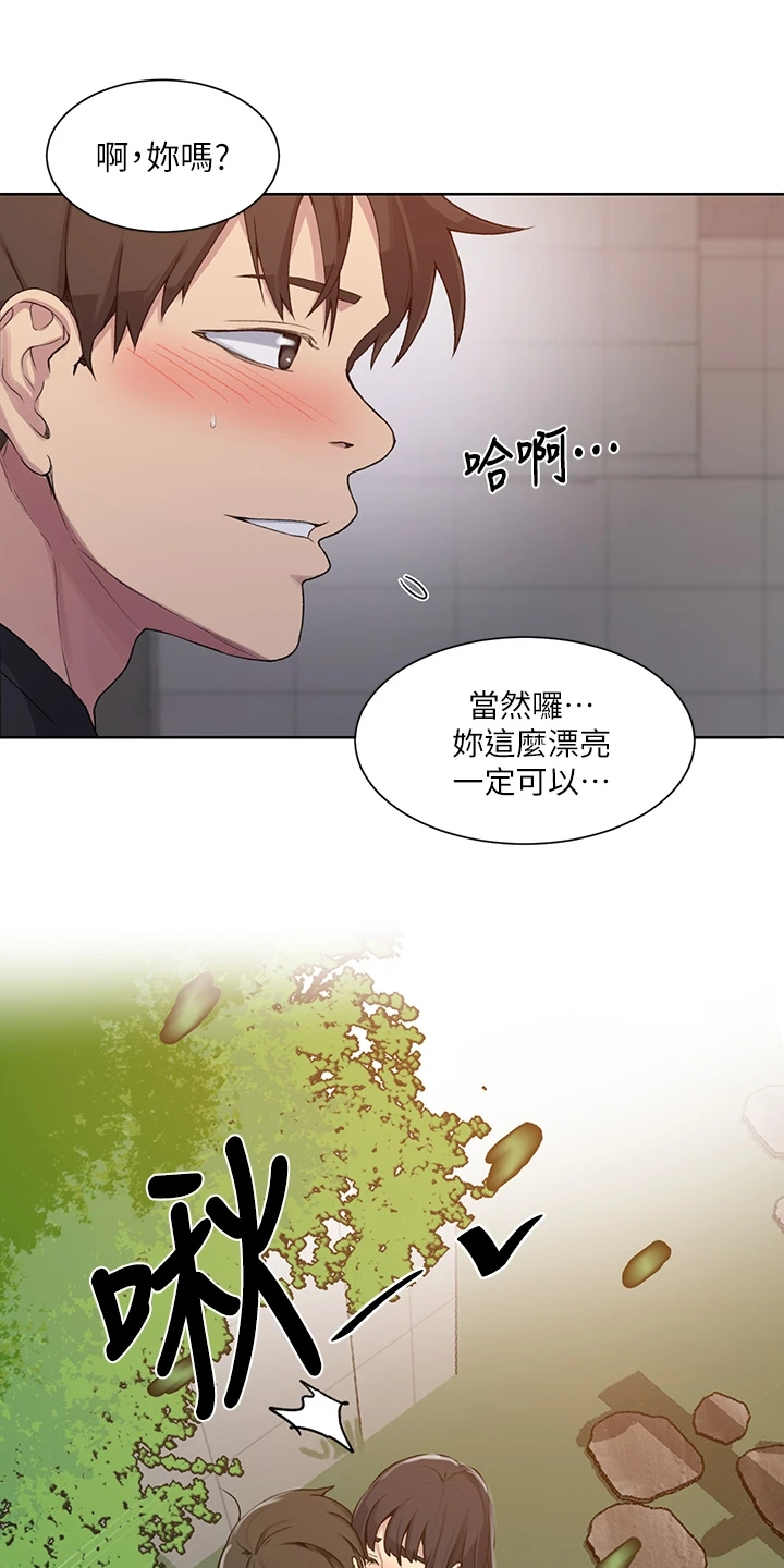 独立教师专业教材漫画,第163章：看树1图