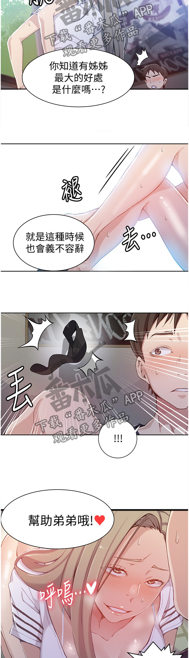 独立教学的漫画章节列表漫画,第50章：武器2图