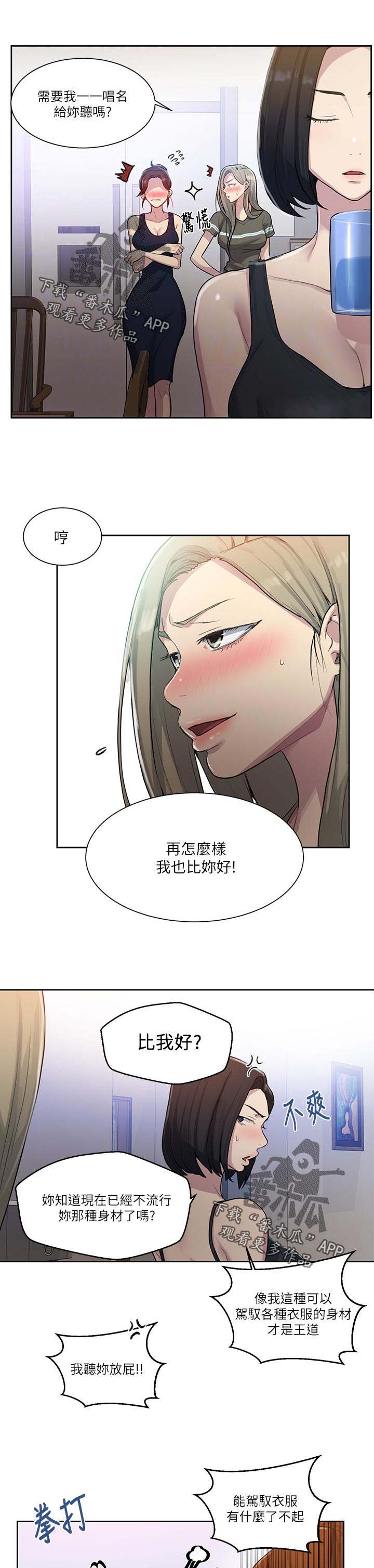 独立教学全集免费漫画,第128章：跟别的女人好了？1图