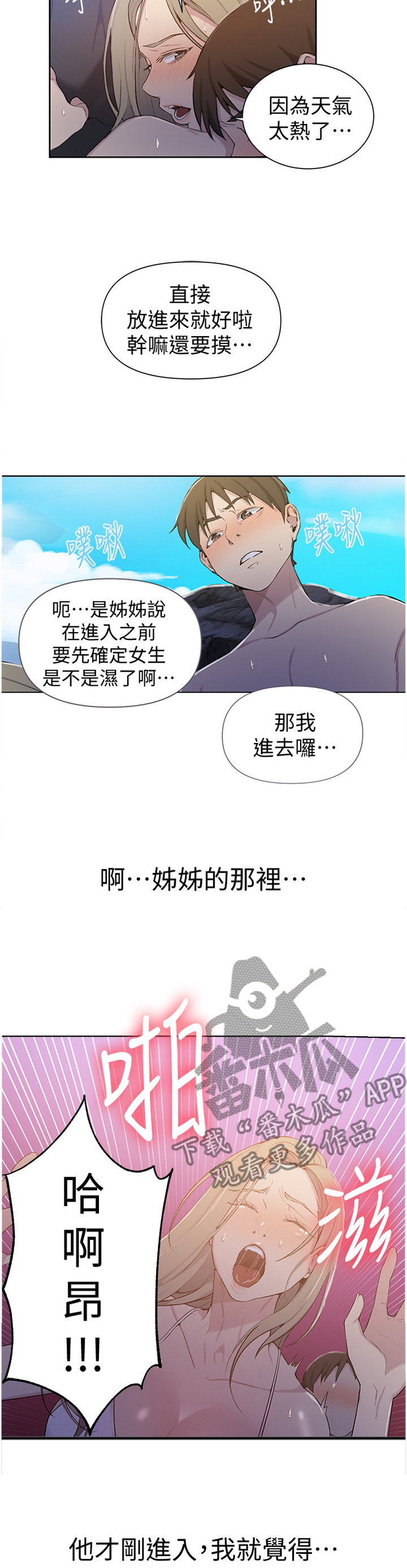 独立教师与机构比有哪些优势漫画,第79章：让人害羞1图