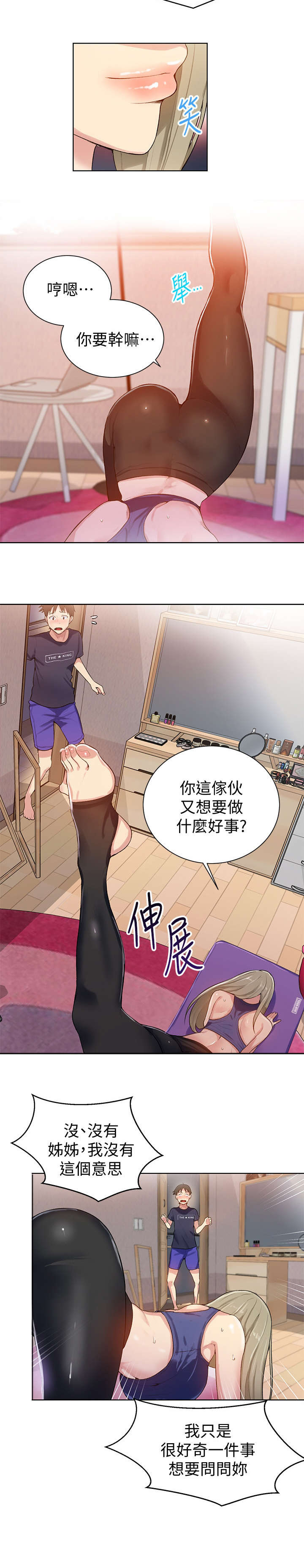 独立教师一年工作规划漫画,第17章：别管我2图