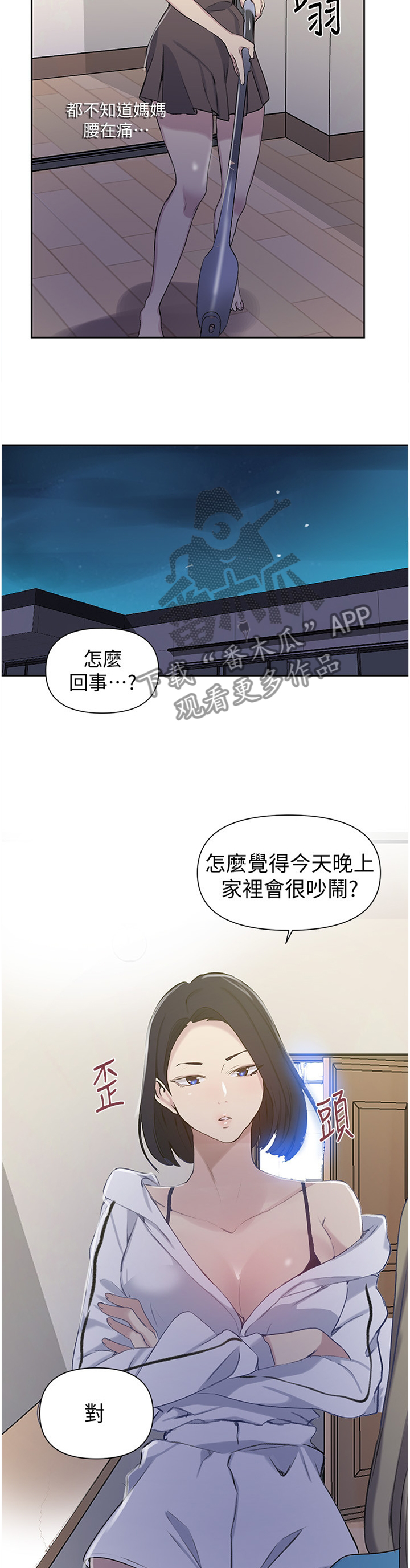 独立教师英语教材漫画,第95章：喝酒狂欢1图