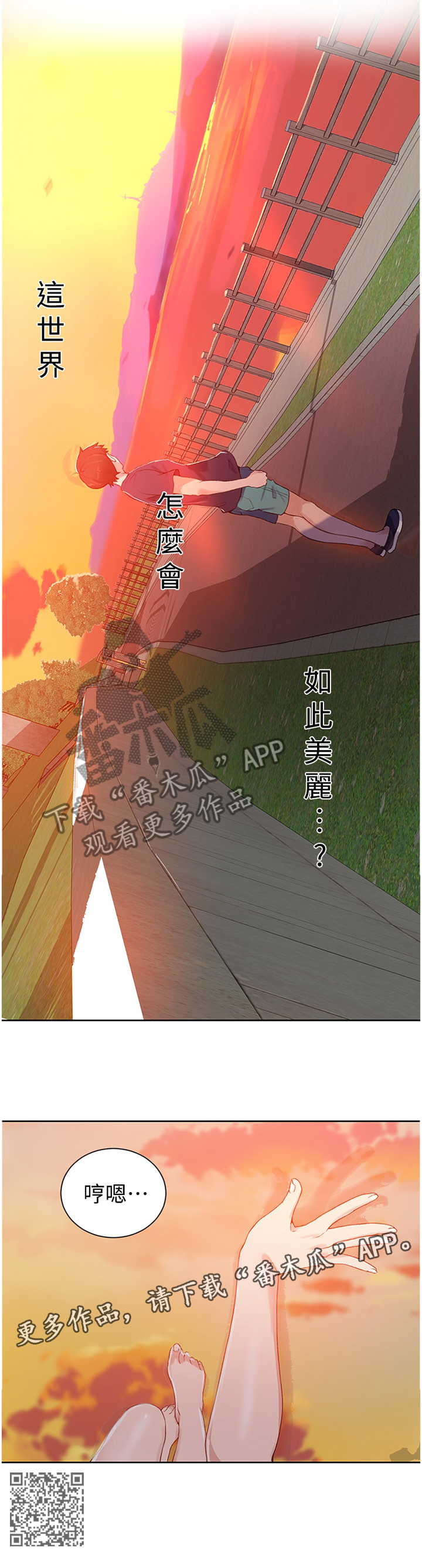 独立教育案例分享漫画,第39章：世界如此美丽1图