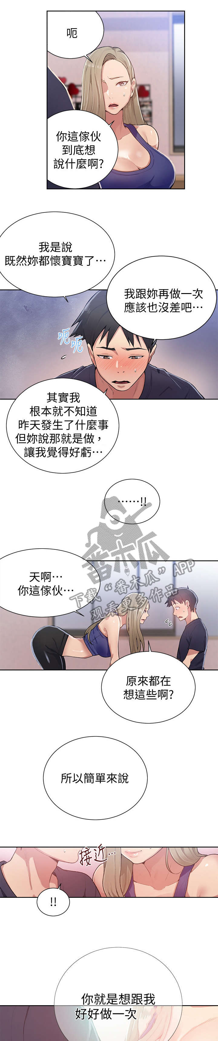 独立教学网盘漫画,第18章：误会2图