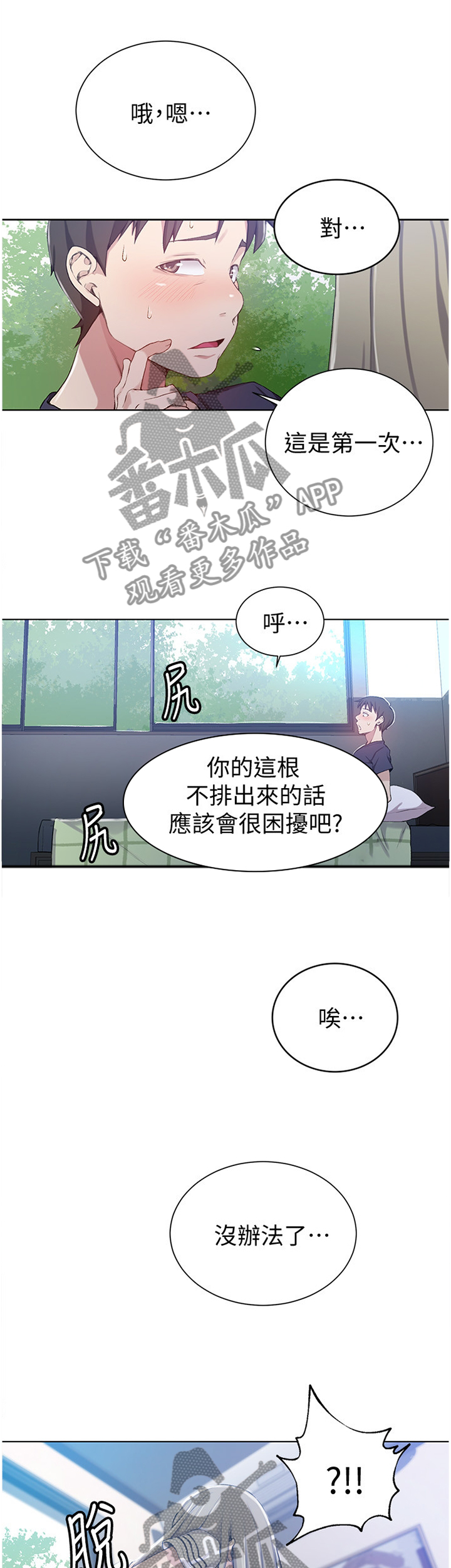 独立教学的漫画章节列表漫画,第50章：武器1图