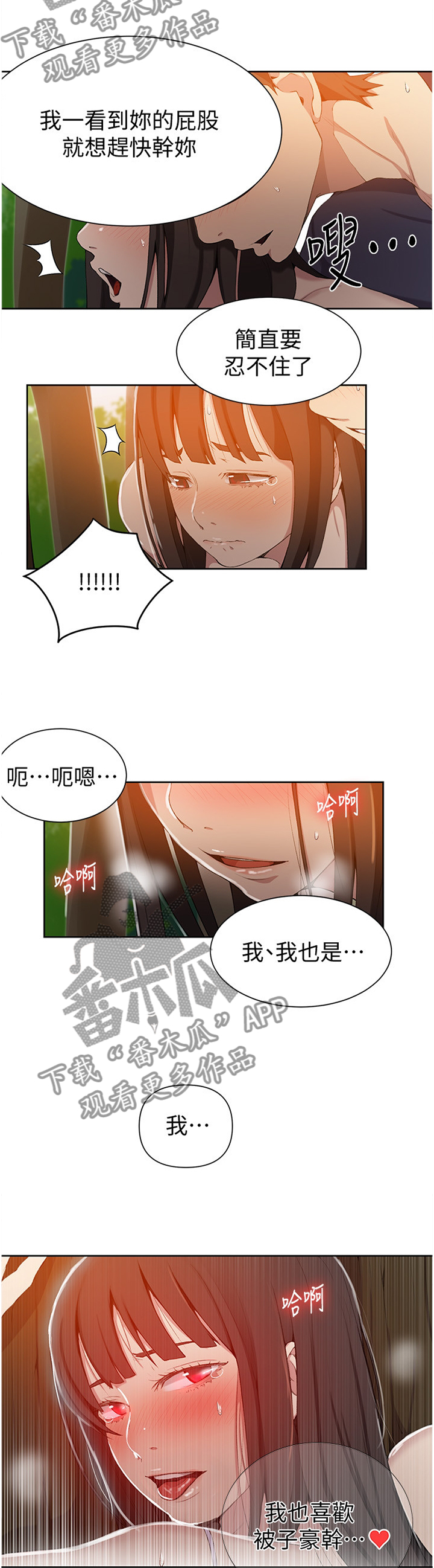 独立教学视频漫画,第60章：战斗归来1图