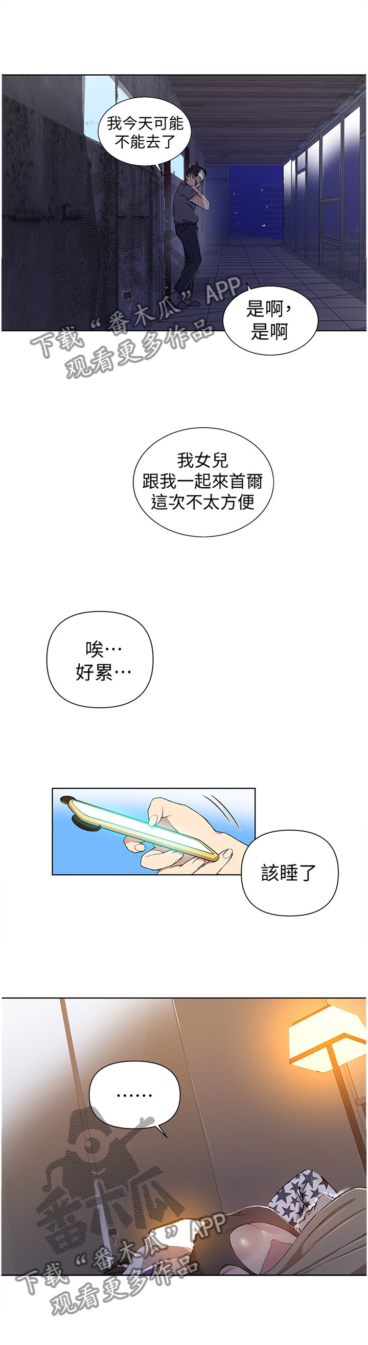 教学的独立性漫画,第63章：善良2图