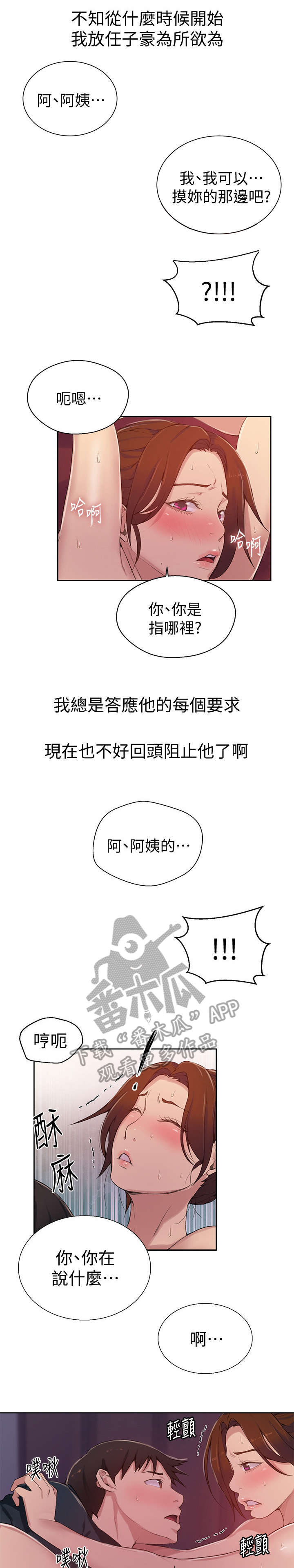 独立教师经验算教育经历吗漫画,第31章：不可以2图