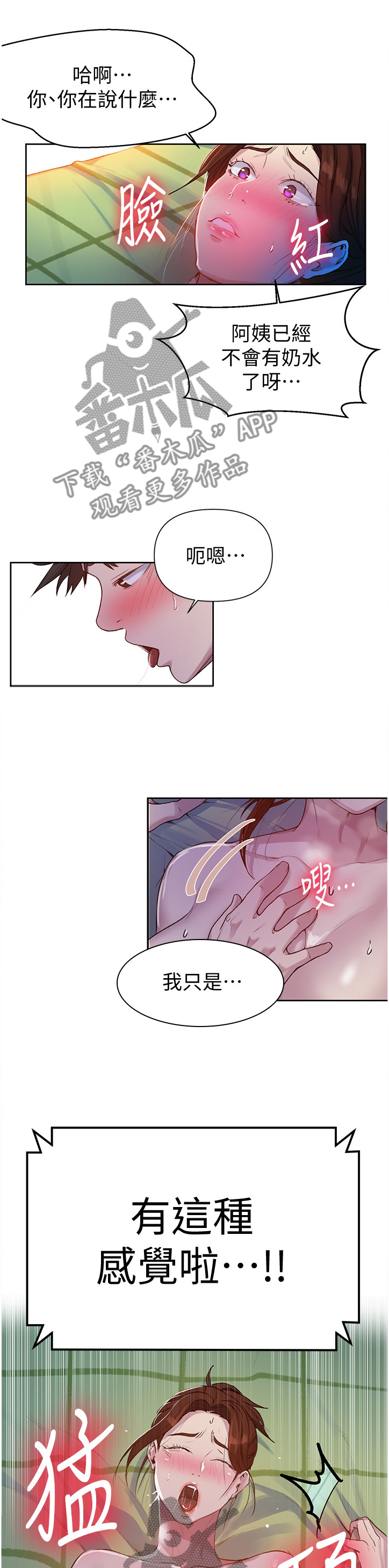 独立教学漫画漫画,第112章：明天见2图