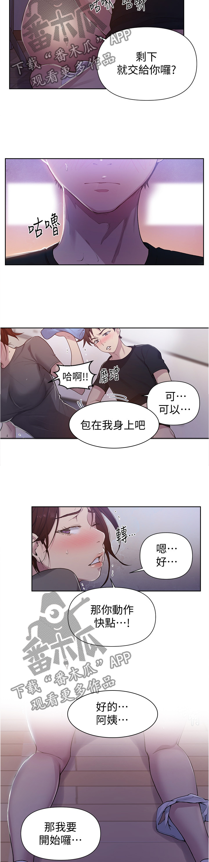 独立教学在线阅读漫画,第110章：这算什么啊2图