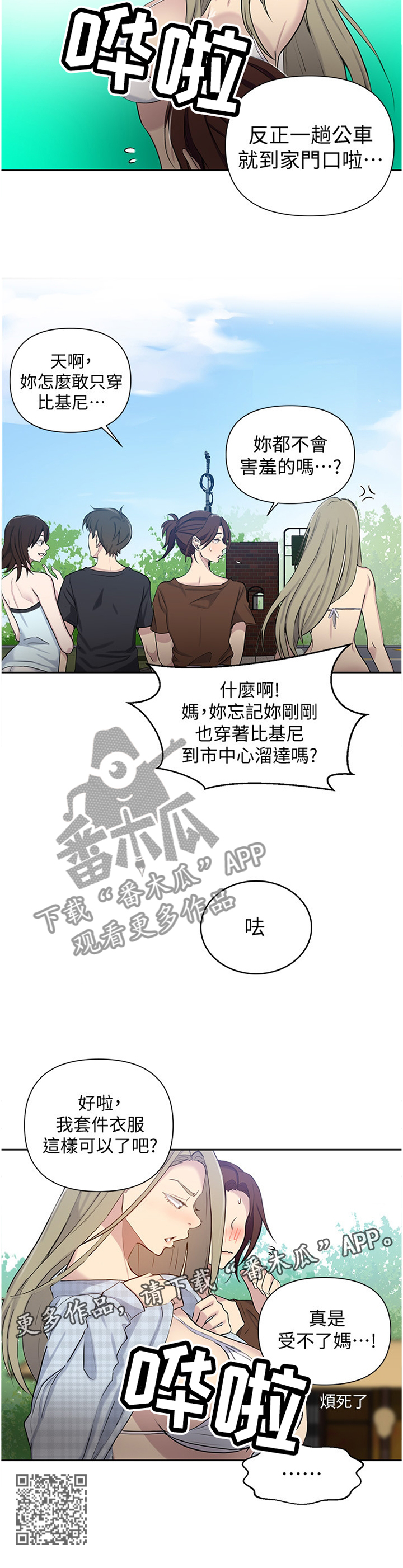 独立教学百度云漫画,第90章：原因1图