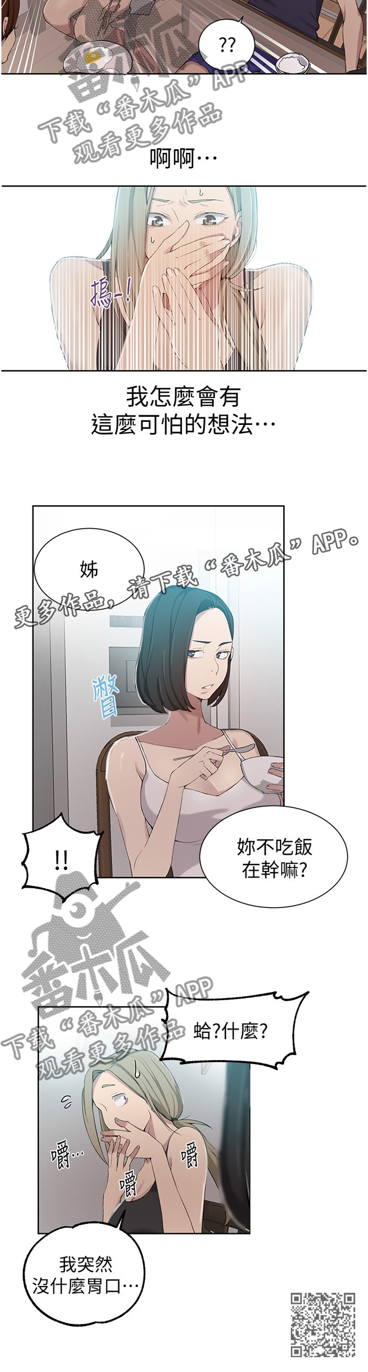 独立教育案例分享漫画,第56章：可怕的想法1图
