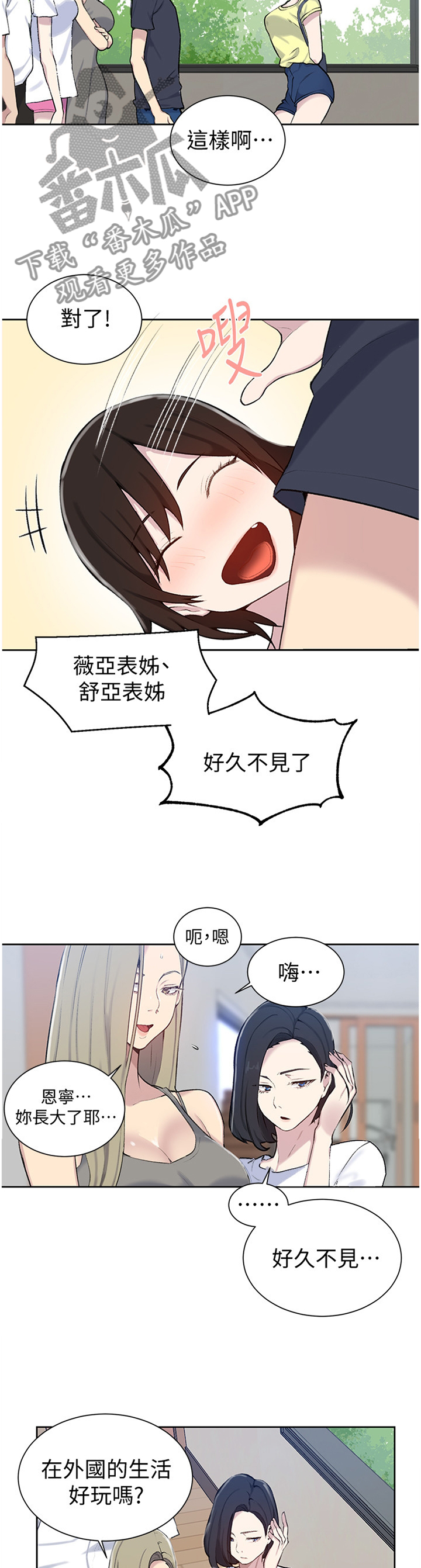 独立教学免费漫画,第77章：成熟的男人1图