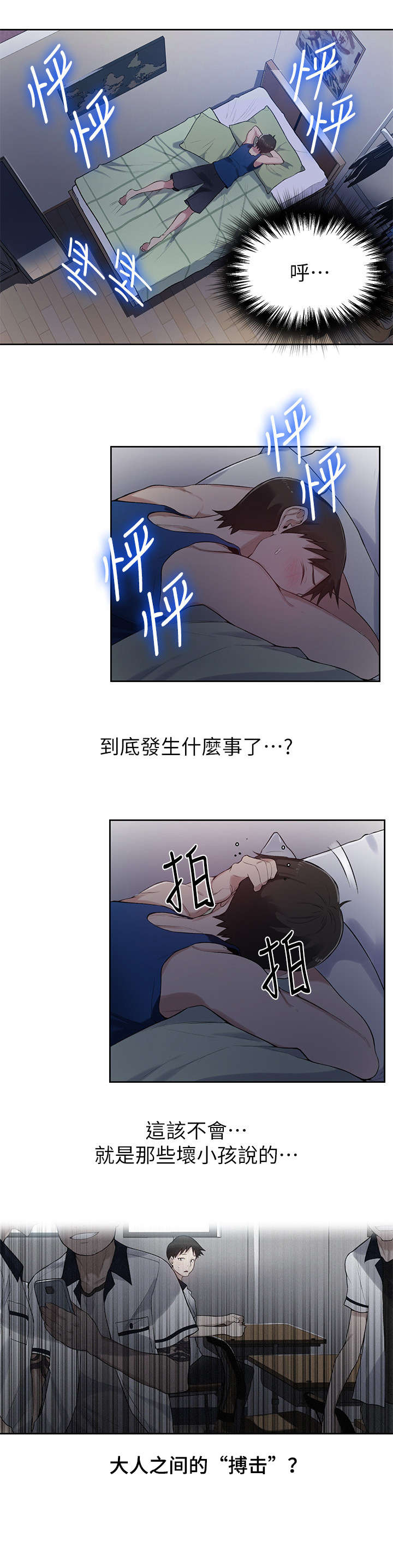 独立教育案例分享漫画,第2章：目睹2图