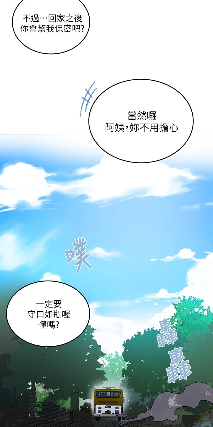 什么是独立教师漫画,第151章：出差4天1图