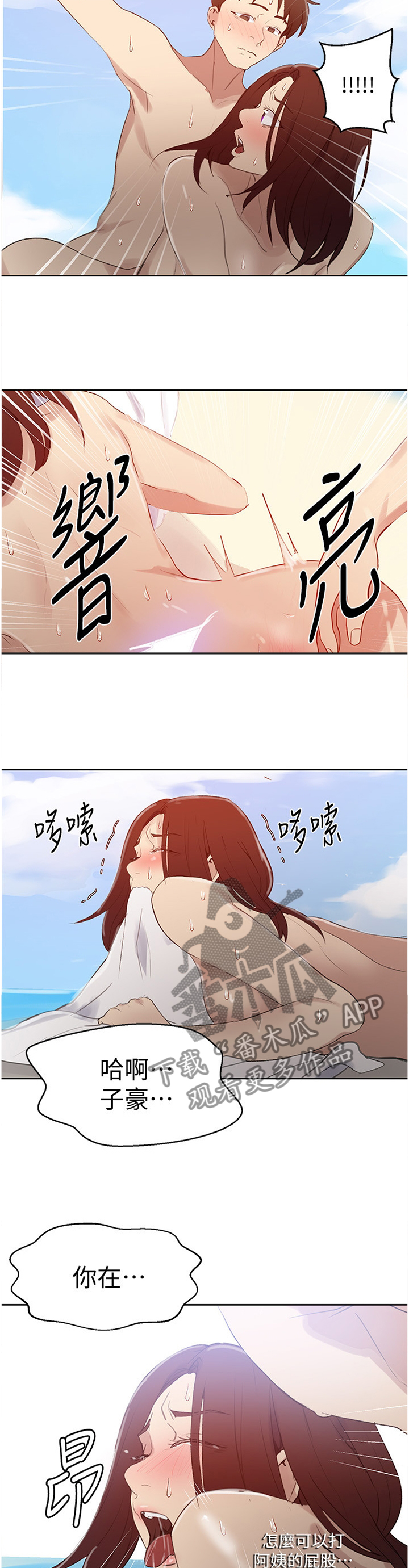 独立教学百度云漫画,第89章：失控2图
