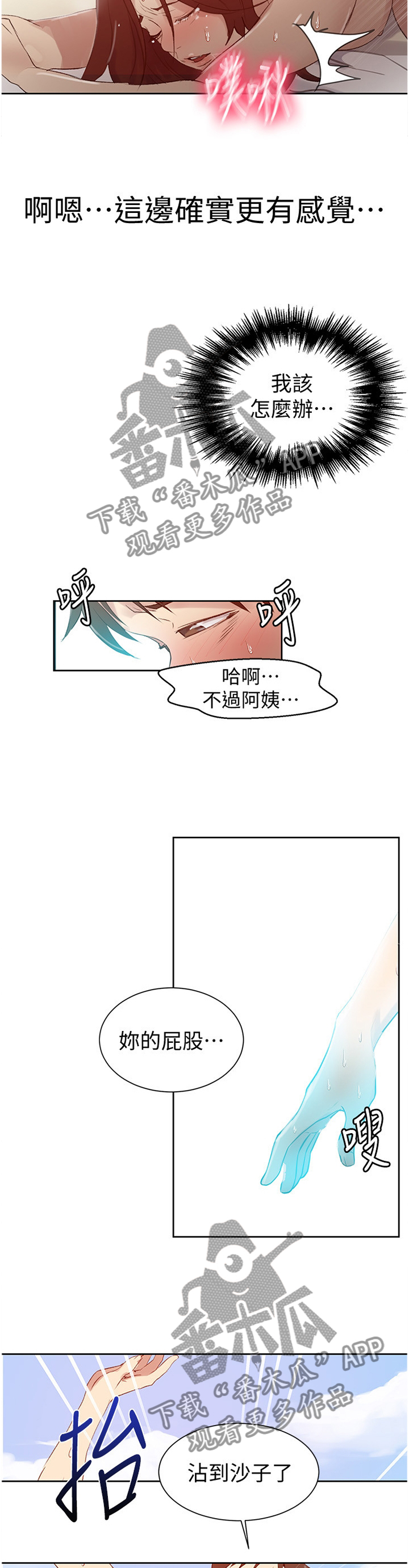 独立教学百度云漫画,第89章：失控1图