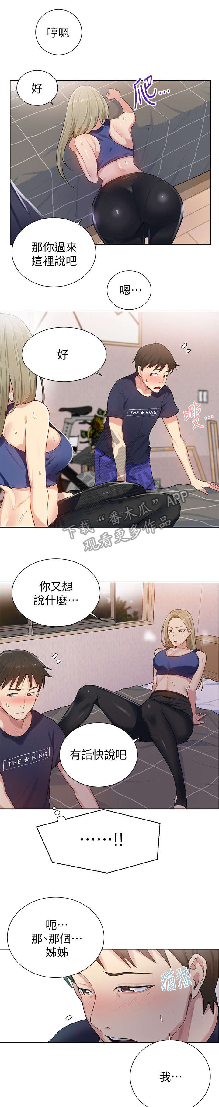 独立教学漫画吴子豪免费阅读难道说漫画,第17章：别管我1图