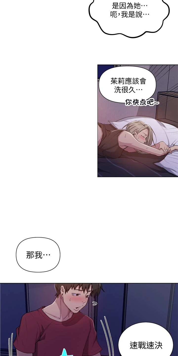 独立教育案例分享漫画,第156章：速战速决1图