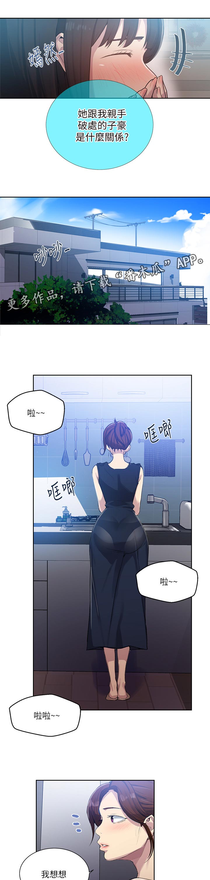 独立教师一年工作规划漫画,第128章：跟别的女人好了？1图