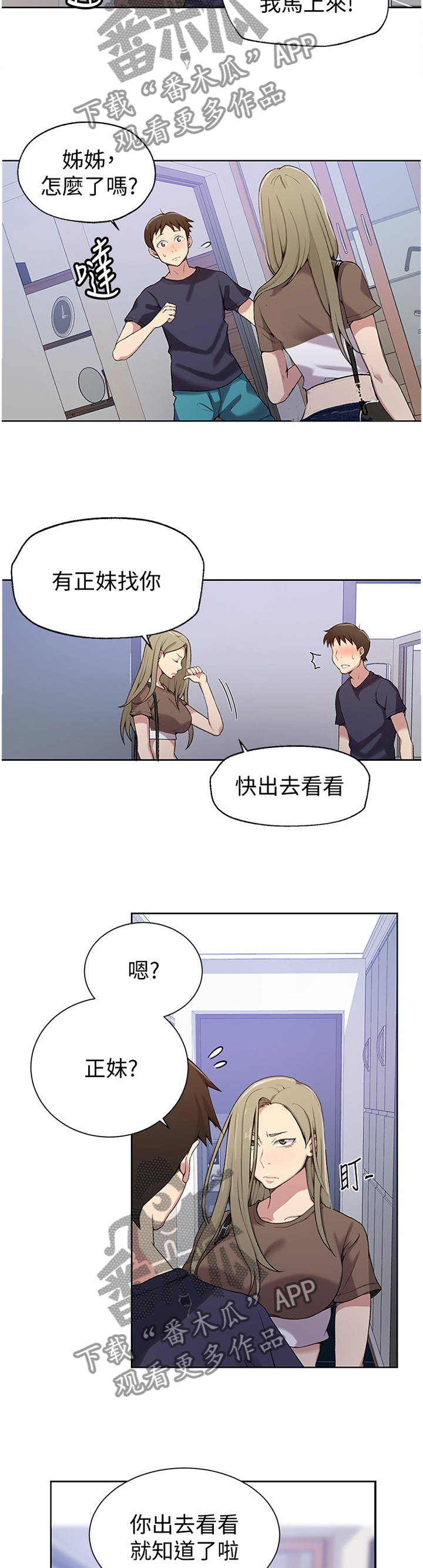 独立教育案例分享漫画,第42章：找到了2图