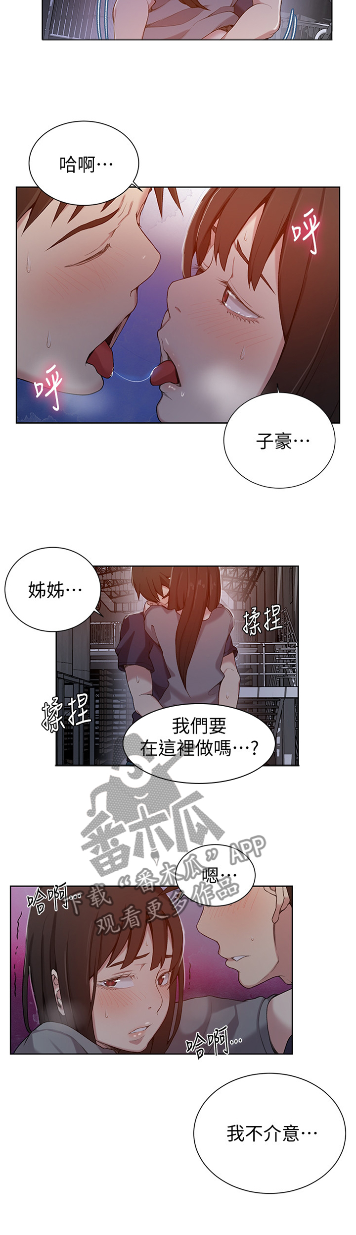 独立教学漫画完整版漫画,第44章：我不介意1图