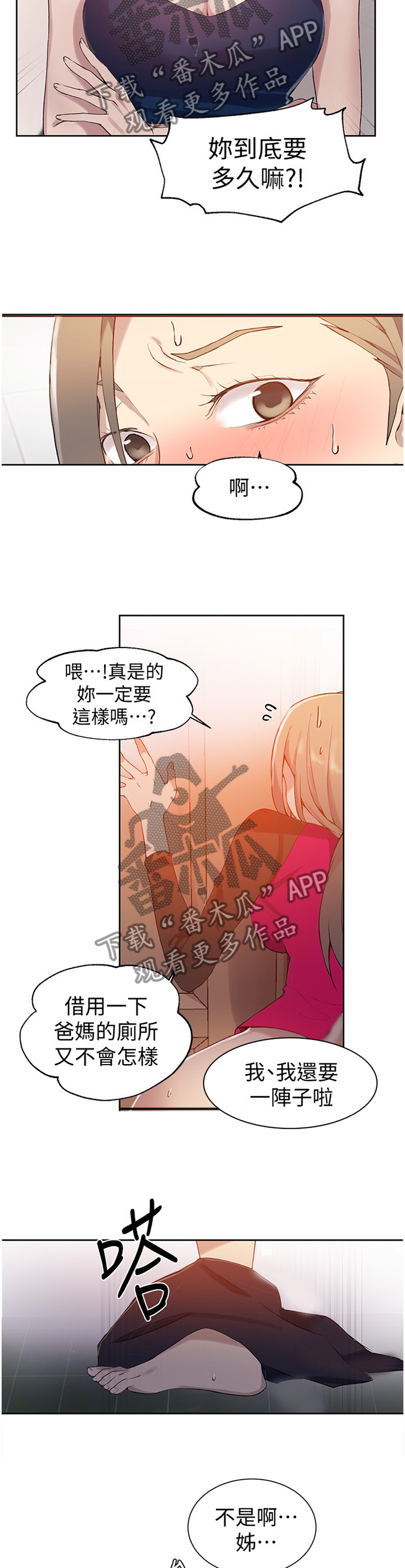 独立教育案例分享漫画,第52章：拒绝1图