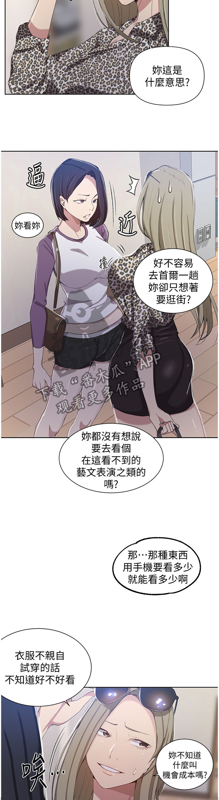 独立教学的意思漫画,第58章：像个笨蛋一样2图