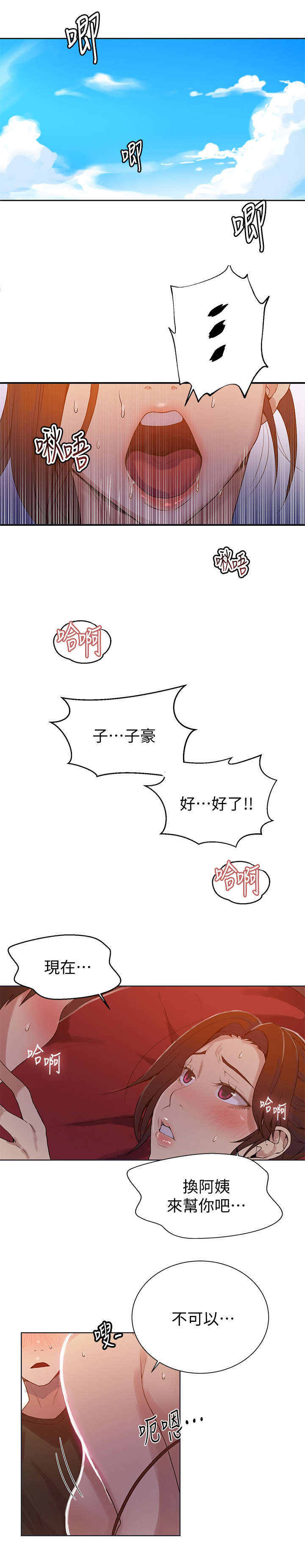 独立教师是什么漫画,第34章：锁着1图