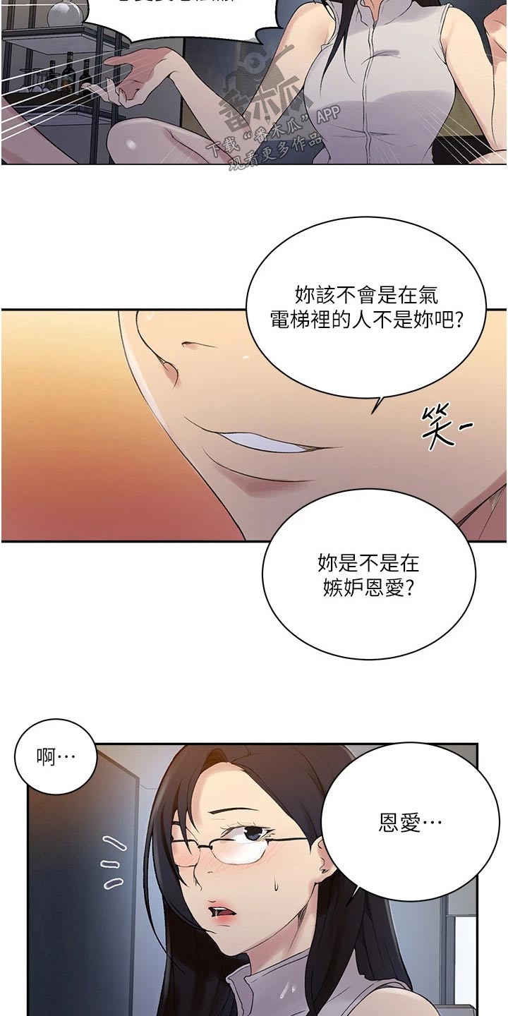 独立教育案例分享漫画,第200章：太危险了1图