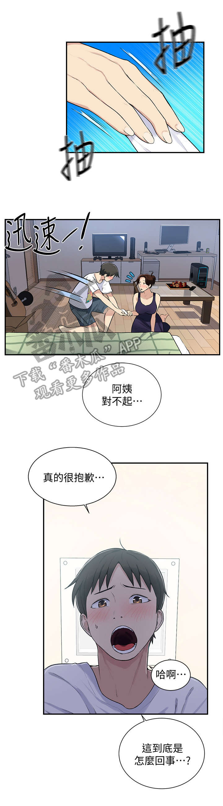 独立教育漫画,第6章：很好1图