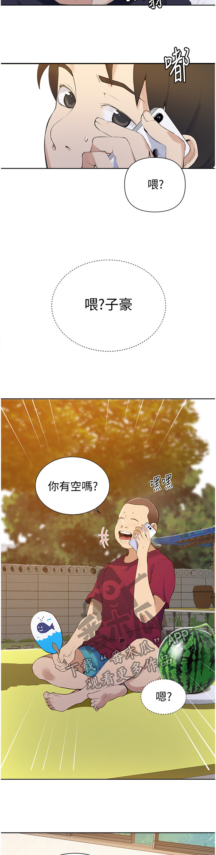独立教育案例分享漫画,第71章：谢谢你1图