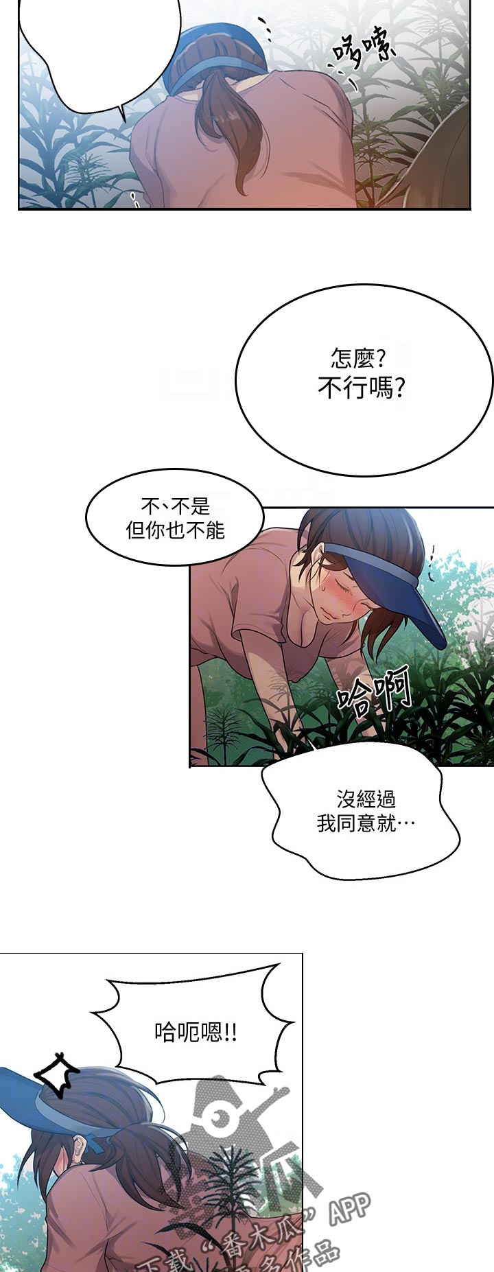 独立教育案例分享漫画,第137章：除草1图