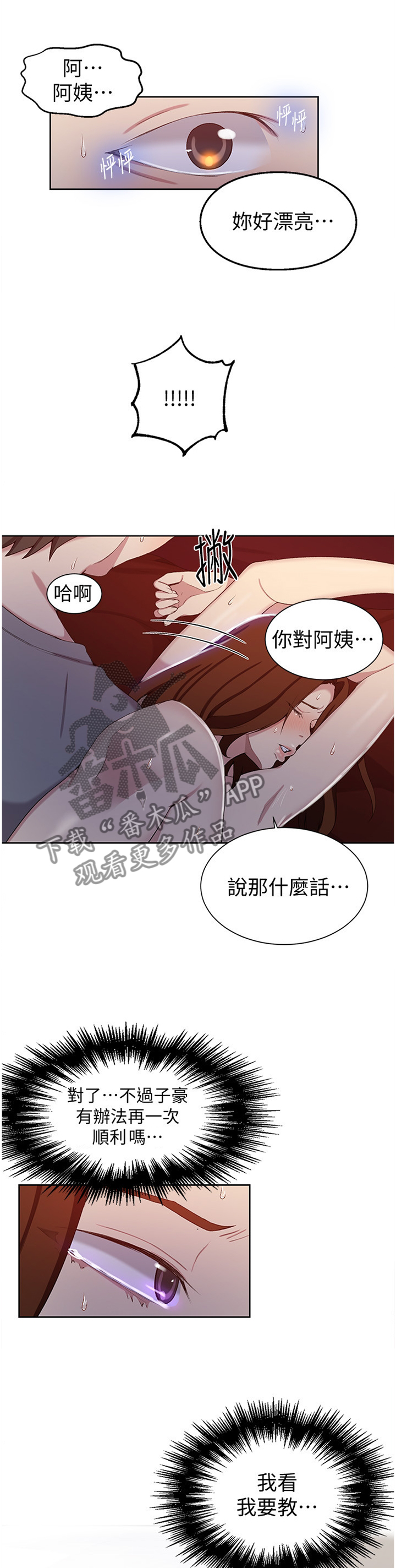 独立教师排课表漫画,第65章：母性2图