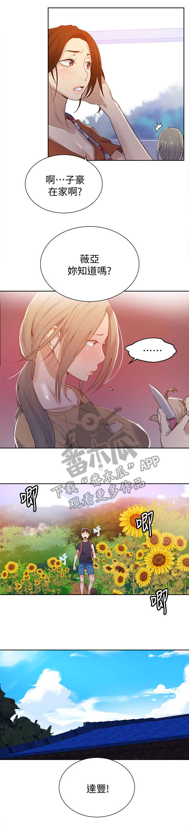 独立教学漫画,第27章：不在家1图