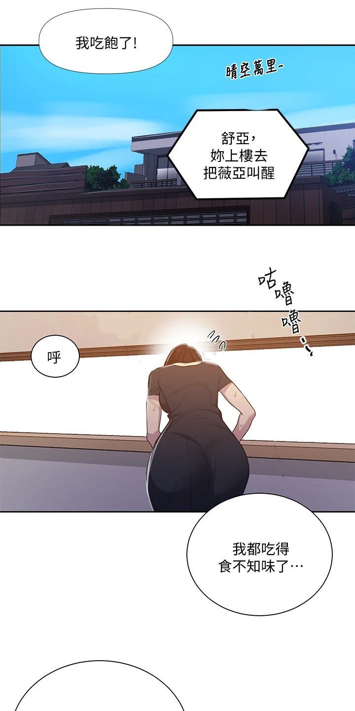 独立教育案例分享漫画,第170章：好诡异2图